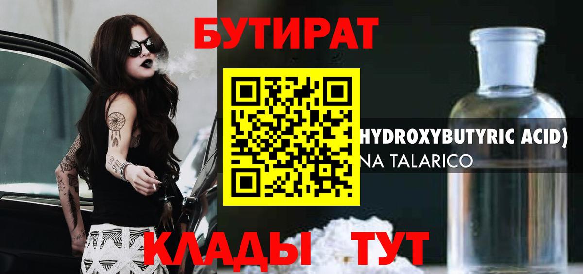 Луховицы  Бутират жидкий экстази  Вход с VPN 