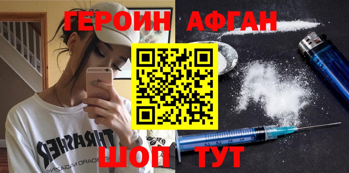 Героин Heroin Луховицы