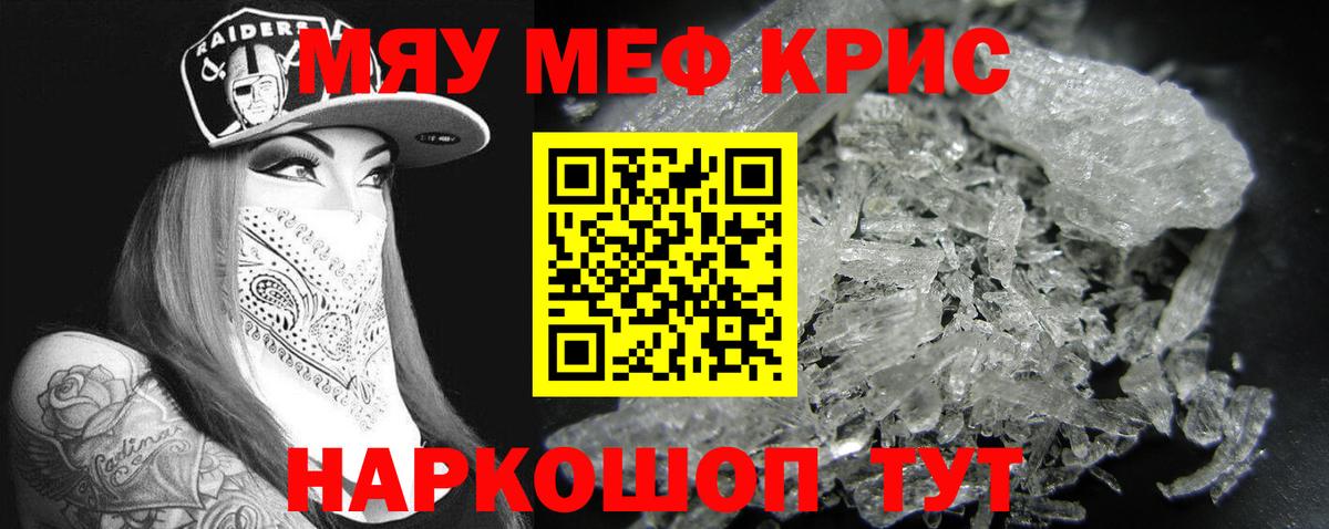 Меф мяу мяу кристаллы Луховицы
